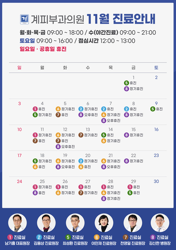 계피부과 11월 진료일정 안내 관련 이미지 1