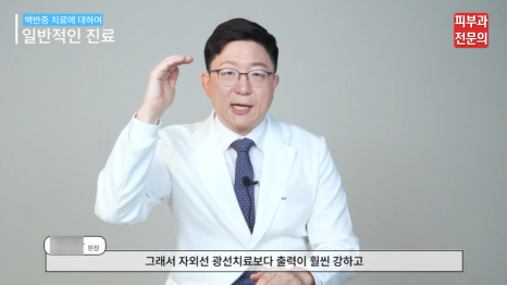 피부백반증치료 방법, 이것만 꼭 살펴보세요. 관련 이미지 7