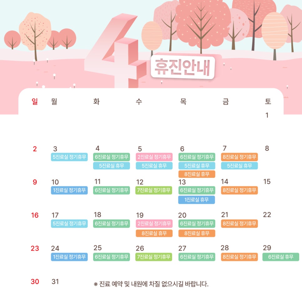 계피부과 4월 진료일정 안내 관련 이미지 1