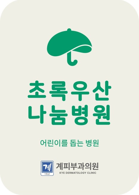 ★ 계피부과 정기기부 현판 ★ 관련 이미지 6