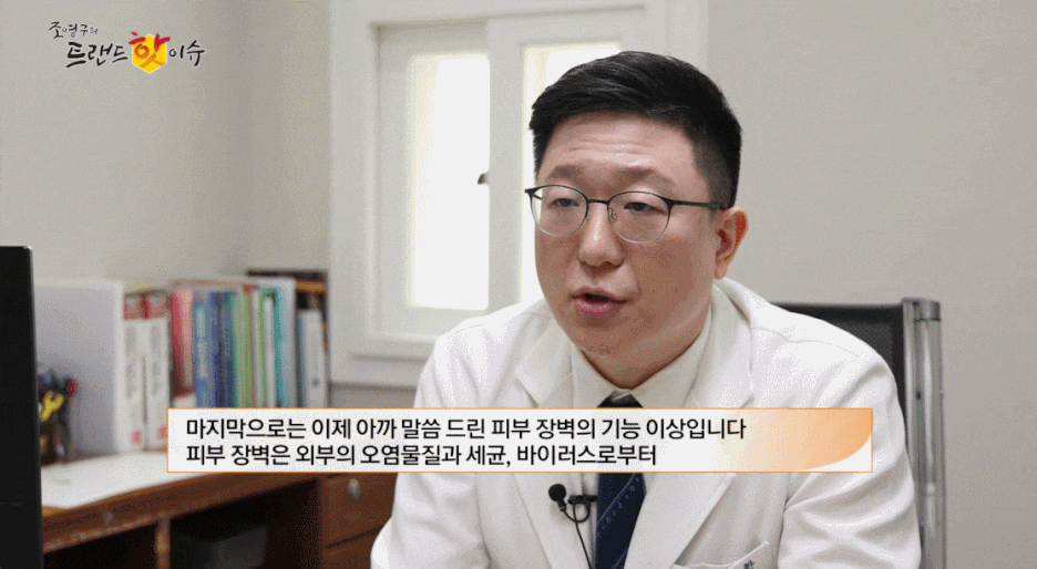 성인아토피피부과, 계피부과 김신한 병원장 방송 출연 (서울경제TV 조영구의 트렌드 핫이슈) 관련 이미지 5