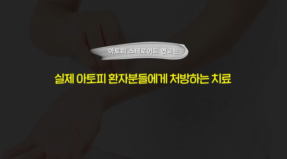 도림동피부과 아토피 스테로이드 연고 치료, 이렇게 해야 합니다. 관련 이미지 9