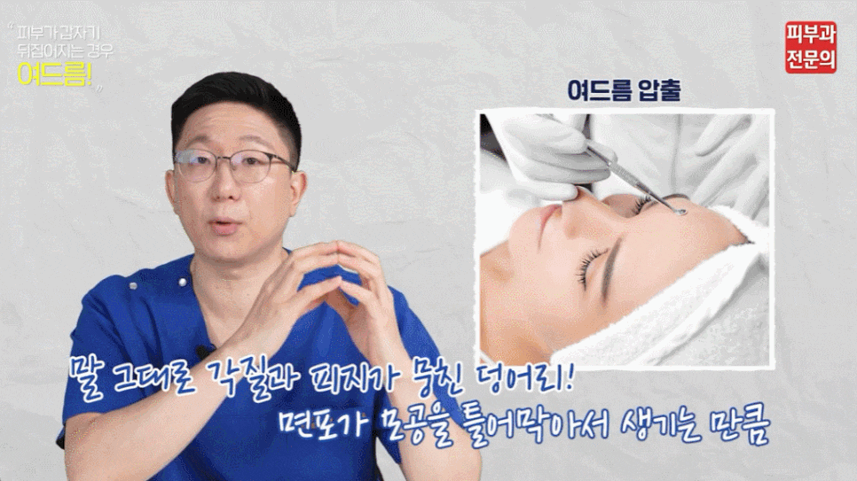 장승배기역피부과 여드름 치료, 피부 타입에 따른 관리 방법 설명드립니다. 관련 이미지 1