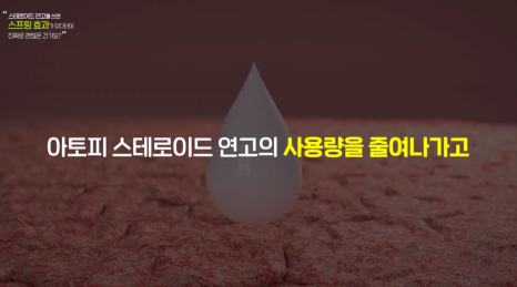 아토피스테로이드 치료 방법? 피부과 전문의가 정리해 드립니다. 관련 이미지 9