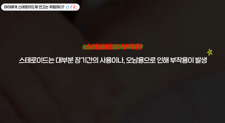 서울 소아아토피병원, 스테로이드 연고 치료 시 주의해야 할 것 관련 이미지 8