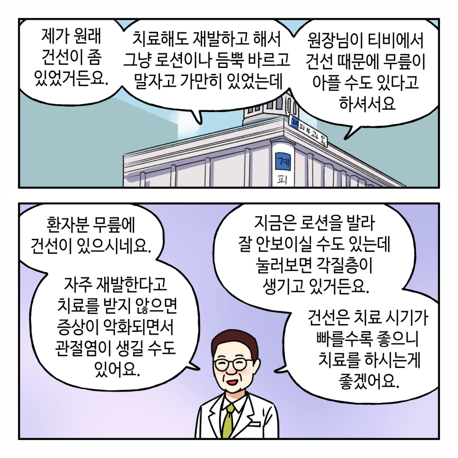 웹툰으로 보는 건선 (1탄) 관련 이미지 3