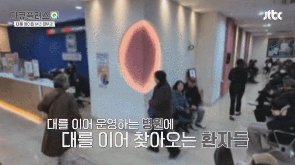 여의도역 성인백반증피부과, 계피부과 김중호 김신한 병원장 방송 출연 (JTBC 다큐플러스Q) 관련 이미지 1