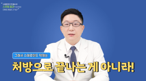 아토피스테로이드 처방 병원, 리바운드 방지를 위한 방법 <의사 작성> 관련 이미지 11