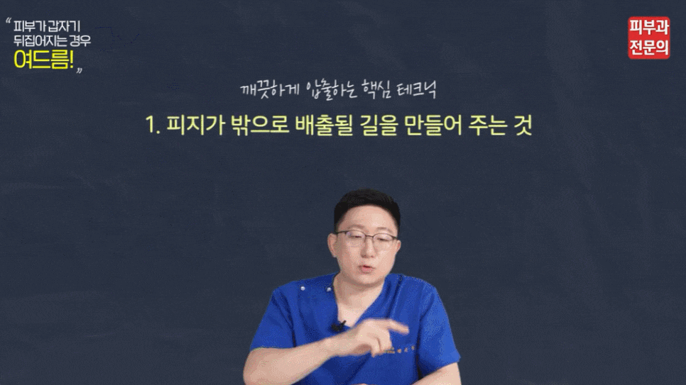장승배기역피부과 여드름 치료, 피부 타입에 따른 관리 방법 설명드립니다. 관련 이미지 5
