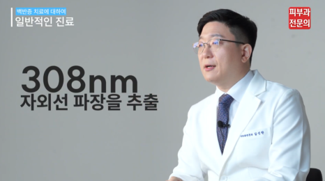 피부변색 치료, 백반증 엑시머 레이저의 핵심은? 관련 이미지 9