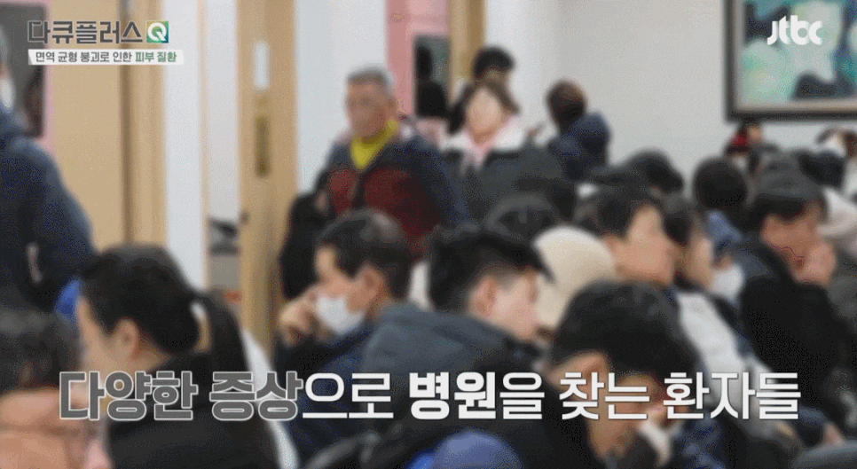 영등포피부과 전문의가 생각하는 피부 질환 치료의 핵심 (JTBC 다큐플러스Q 굿닥터) 관련 이미지 9