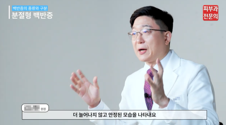 백반증치료방법 문래역피부과 전문의가 알려드립니다. 관련 이미지 6