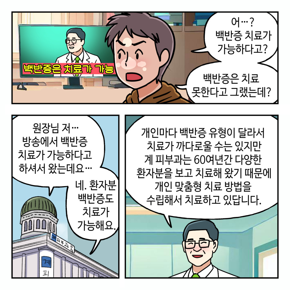 웹툰으로 보는 백반증 (1탄) 관련 이미지 2