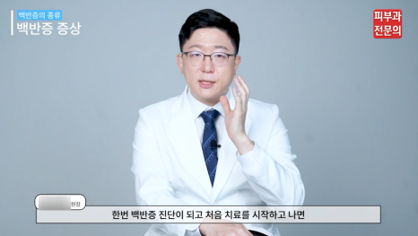 신길역피부과 백반증 레이저 치료 전 꼭 알아 두어야 할 관련 이미지 9