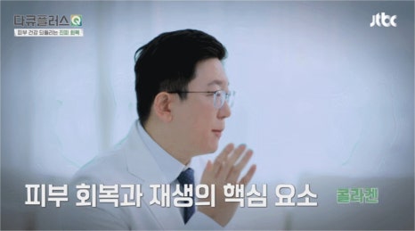 노들역피부과 피부질환과 콜라겐, 건강한 피부와 어떤 관련이 있을까요? (JTBC 다큐플러스Q) 관련 이미지 2