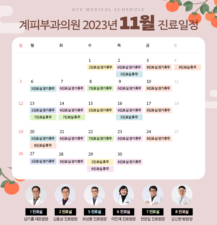 계피부과 11월 진료일정 안내 관련 이미지 1