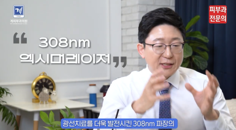 엑시머레이저치료 병원 건선, 제때 잡지 않으면 안 됩니다. 관련 이미지 7