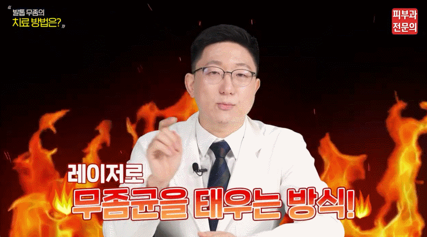 서울 레이저발톱무좀치료 전 꼭 아셔야 할 것 (영등포시장피부과) 관련 이미지 3