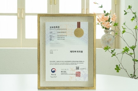 계피부과, 63년을 넘어 100년을 향해 관련 이미지 13