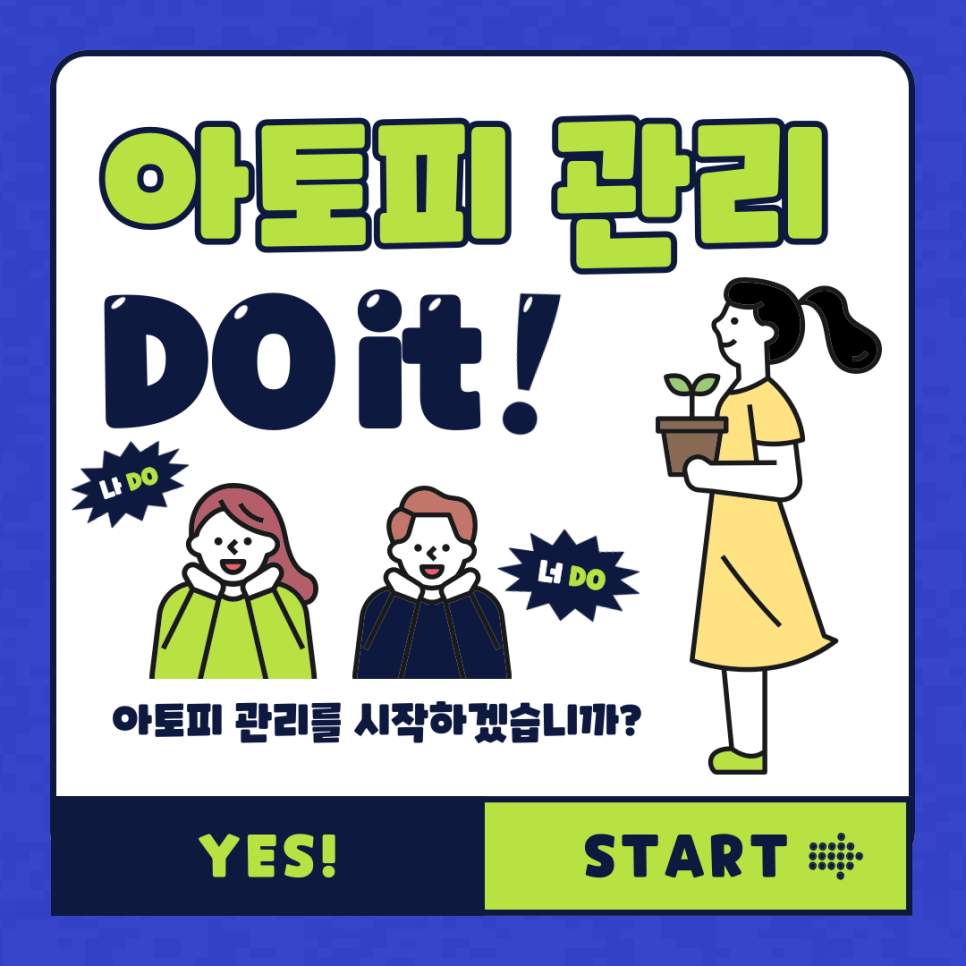 피부과 전문의가 말하는 아토피 관리 방법! 관련 이미지 1