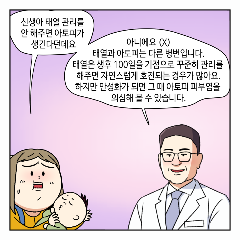 웹툰으로 보는 아토피 피부염 (2탄) 관련 이미지 3