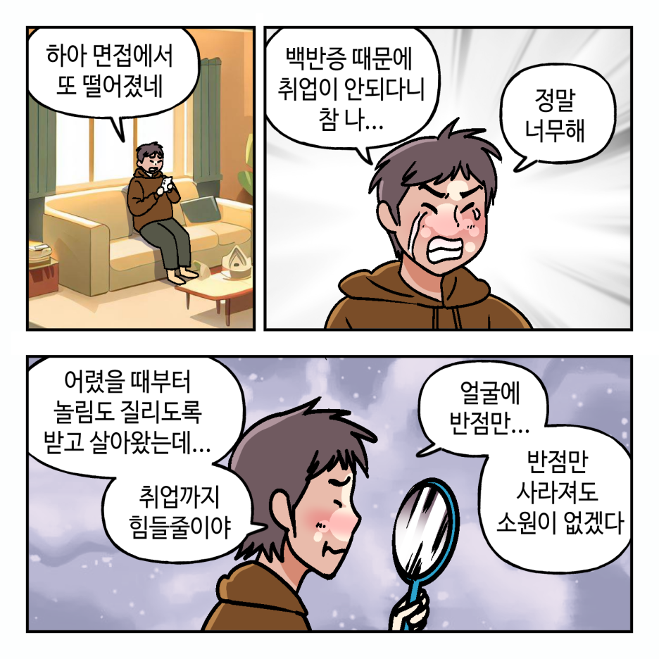 웹툰으로 보는 백반증 (1탄) 관련 이미지 1