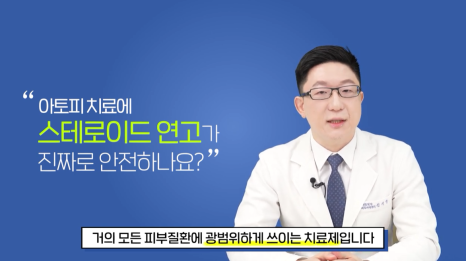 도림동피부과 아토피 스테로이드 연고 치료, 이렇게 해야 합니다. 관련 이미지 10