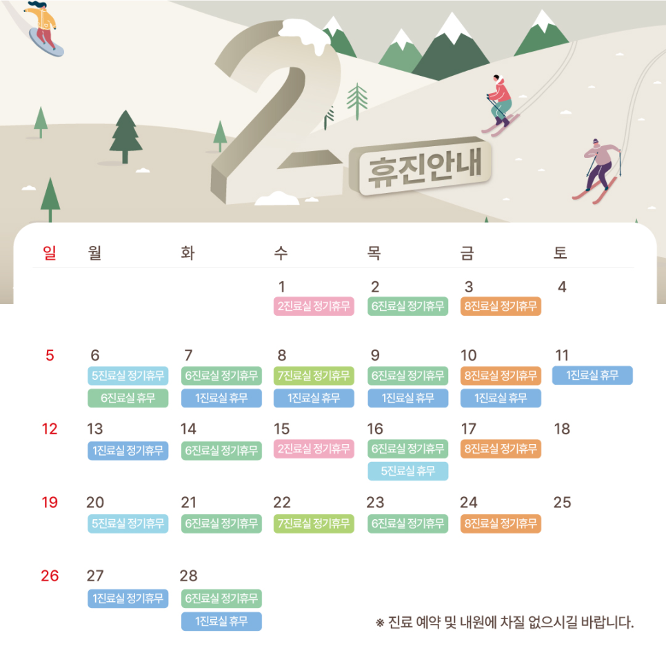 계피부과 2월 진료일정 안내 관련 이미지 1