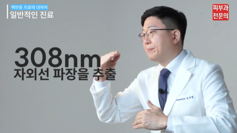 피부 백반증레이저 병원, 안전한 결과를 위해 기억해야 할 핵심 관련 이미지 8