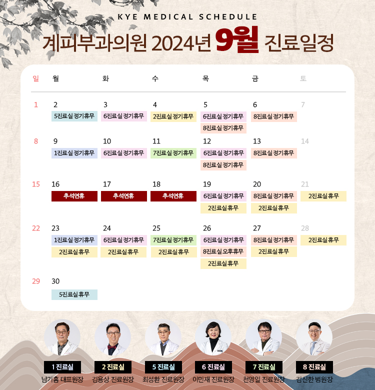 계피부과 9월 진료일정 안내 관련 이미지 1