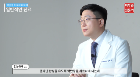 피부흰색반점 치료 백반증? 피부과 전문의가 말하는 핵심 관련 이미지 7