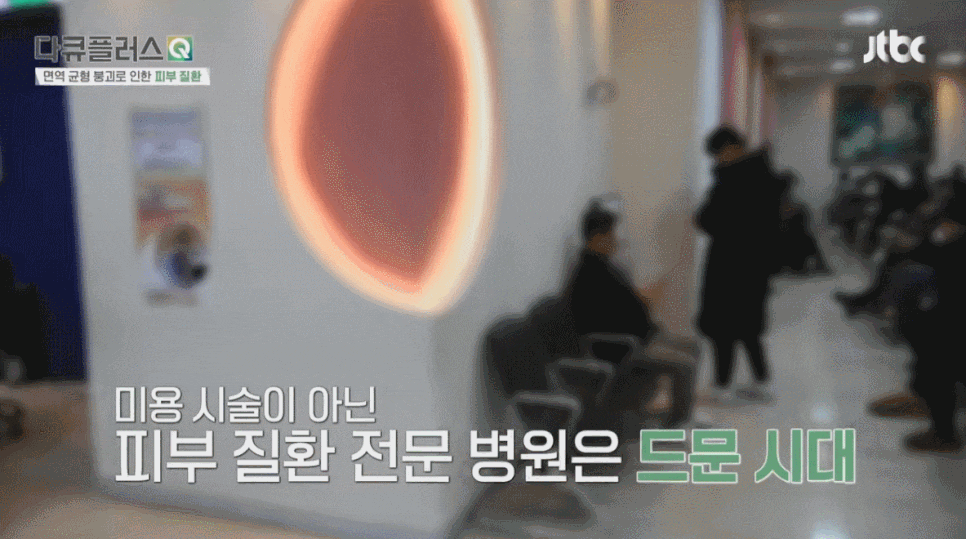 피부 진피층과 콜라겐, JTBC 다큐플러스Q 계피부과 김신한 원장 방송 출연 관련 이미지 1