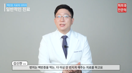 피부 백반증연고 치료, 면역 체계에 접근해야 하는 이유! 관련 이미지 10