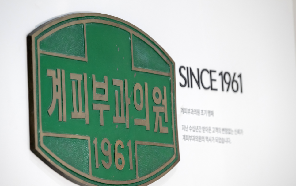 신정역피부과 추천, 한관종 치료? 전문의는 이렇게 합니다. 관련 이미지 8