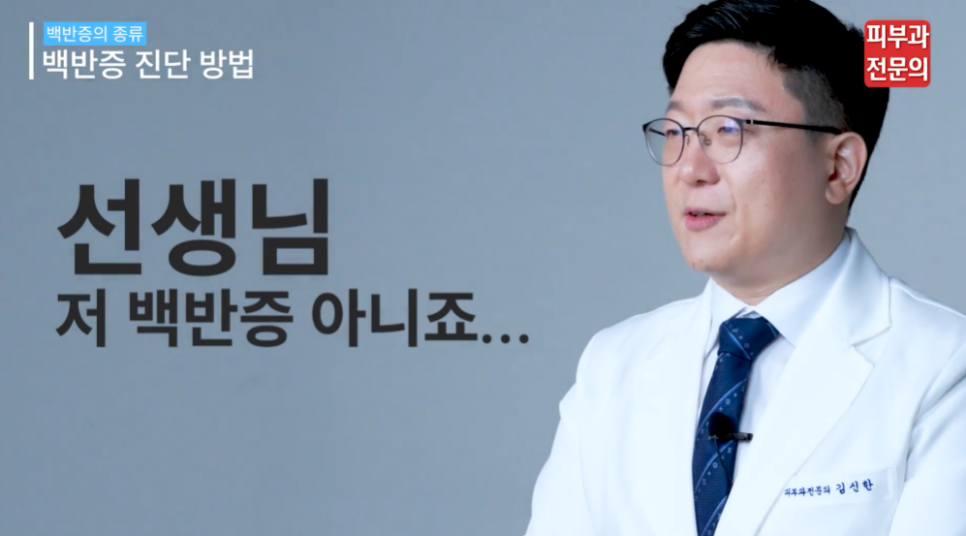 백반증바르는약 치료, 피부과에서 가장 중요하게 생각하는 1가지 관련 이미지 5