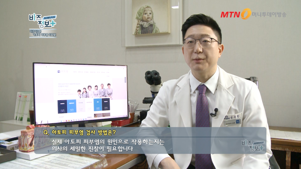 신길 아토피피부과, 계피부과 김신한 병원장 방송 출연 (MTN 비즈플러스) 관련 이미지 5