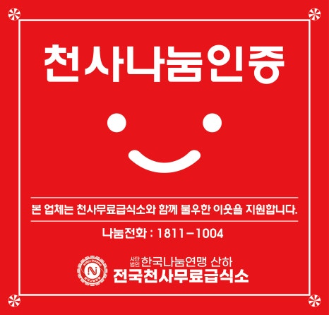 나눔으로 빛나는 병원, 계피부과가 가진 철학 관련 이미지 1