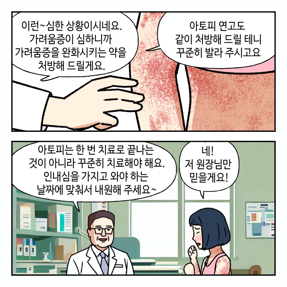 웹툰으로 보는 아토피 피부염 (1탄) 관련 이미지 4