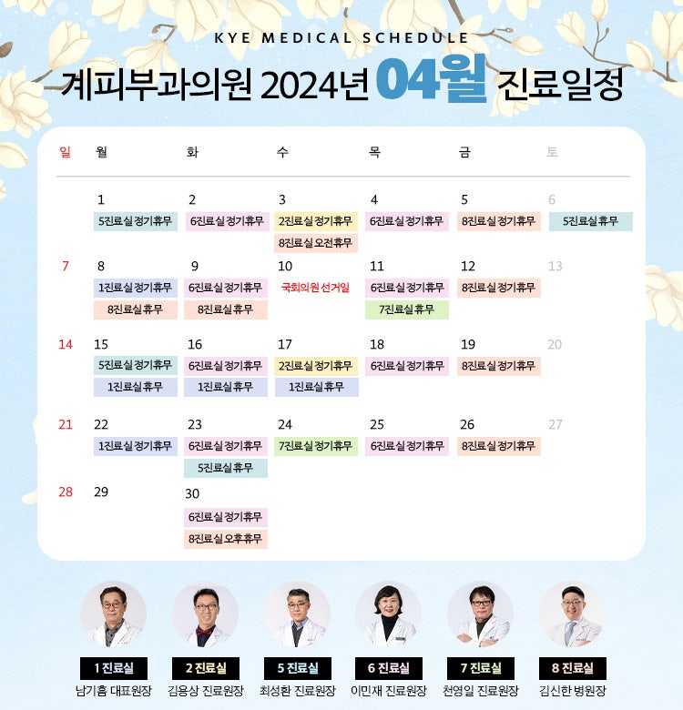 계피부과 4월 진료일정 안내 관련 이미지 1