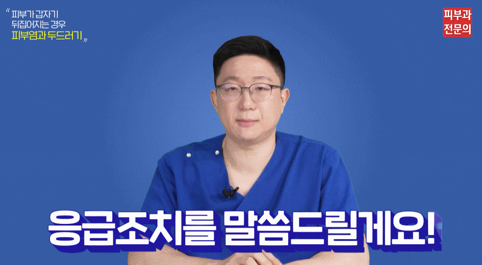 당산동피부과, 전문의가 말하는 &lsquo;피부뒤집어졌을때&rsquo; 대처 법? 관련 이미지 5