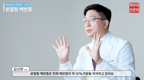 영등포타임스퀘어피부과 흰색 반점의 원인 백반증, 빠른 치료가 필요한 이유 관련 이미지 5