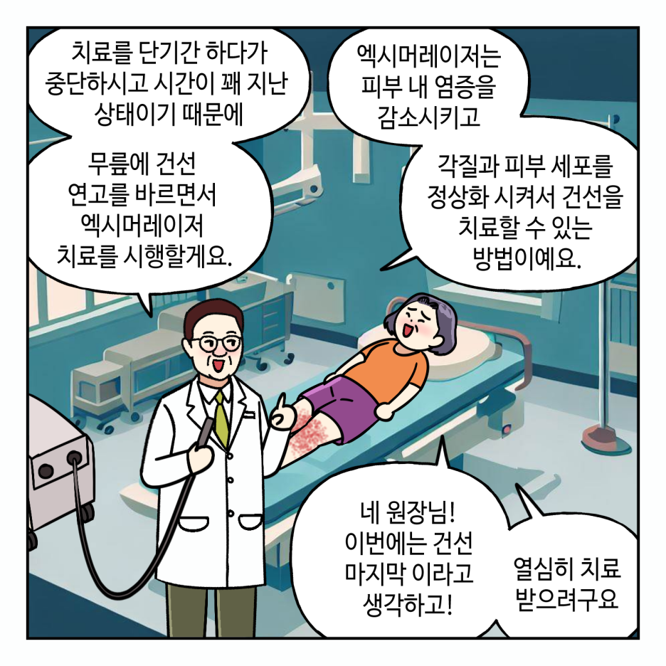 웹툰으로 보는 건선 (1탄) 관련 이미지 4