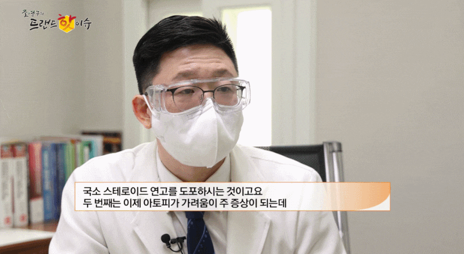 성인아토피피부과, 계피부과 김신한 병원장 방송 출연 (서울경제TV 조영구의 트렌드 핫이슈) 관련 이미지 6