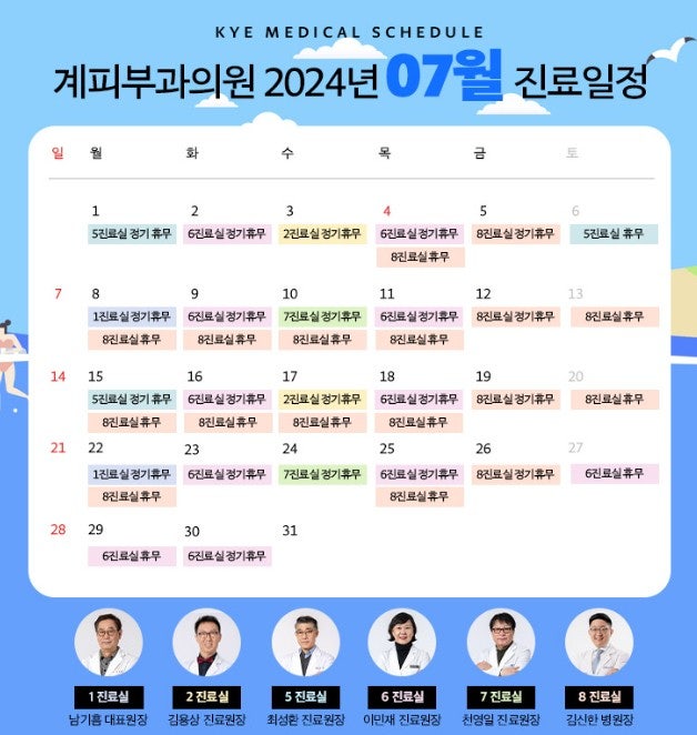 계피부과 7월 진료일정 안내 관련 이미지 1