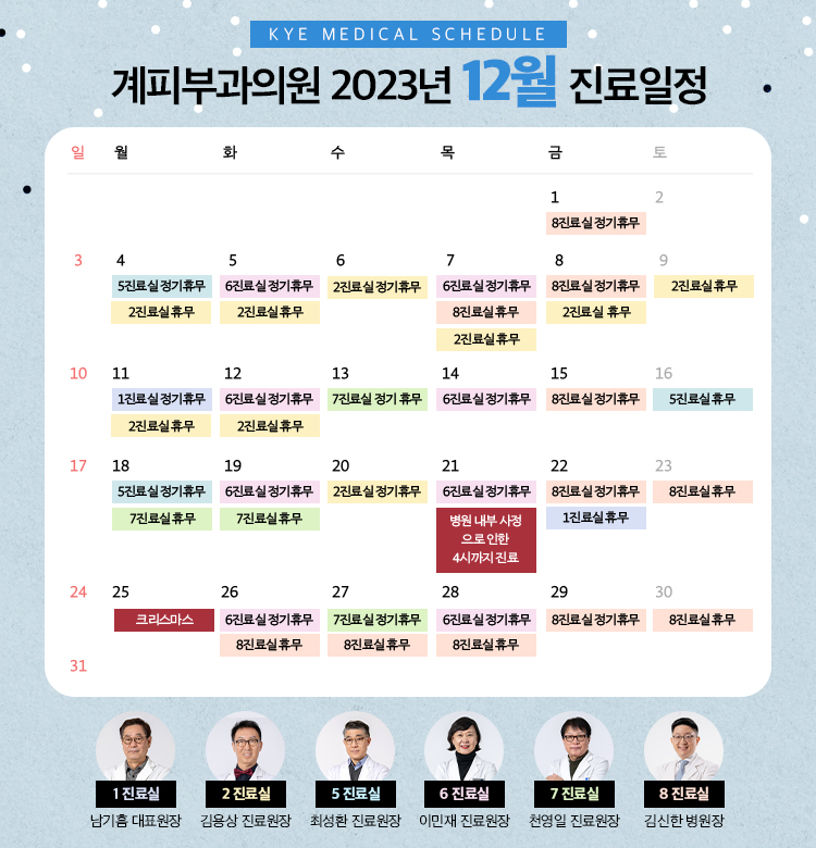 계피부과 12월 진료일정 안내 관련 이미지 1