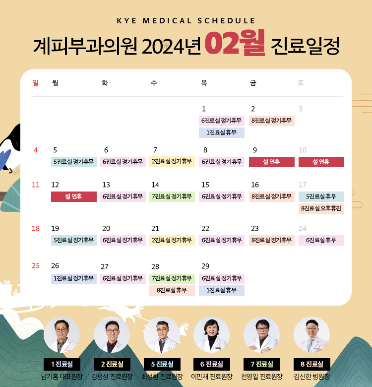 계피부과 2월 진료일정 안내 관련 이미지 1