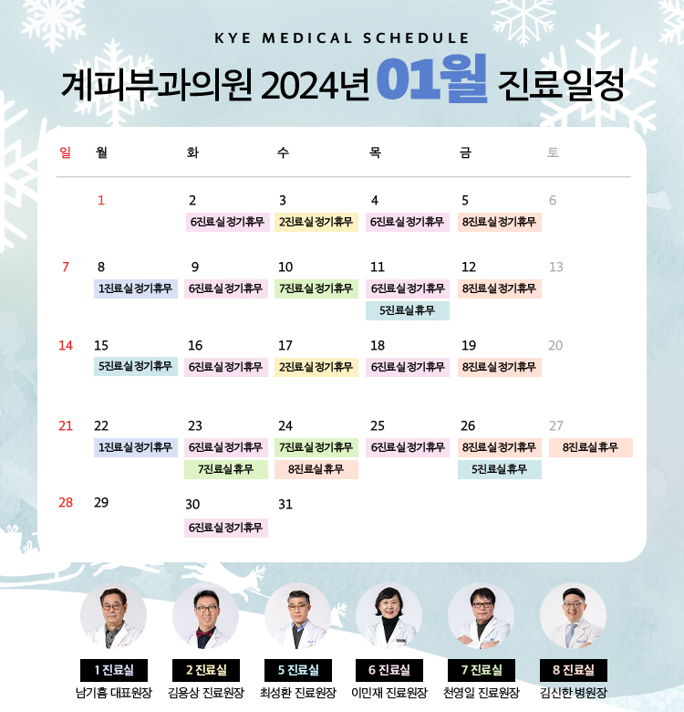 계피부과 1월 진료일정 안내 관련 이미지 1