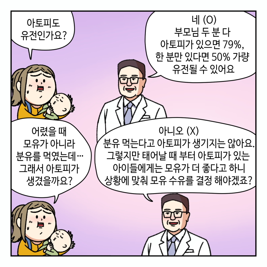 웹툰으로 보는 아토피 피부염 (2탄) 관련 이미지 2