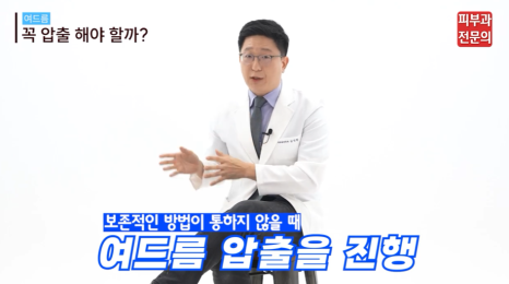 영등포여드름 병원, 안전한 결과를 기대하기 위한 주의사항 총정리! 관련 이미지 8