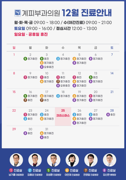 계피부과 12월 진료일정 안내 관련 이미지 1